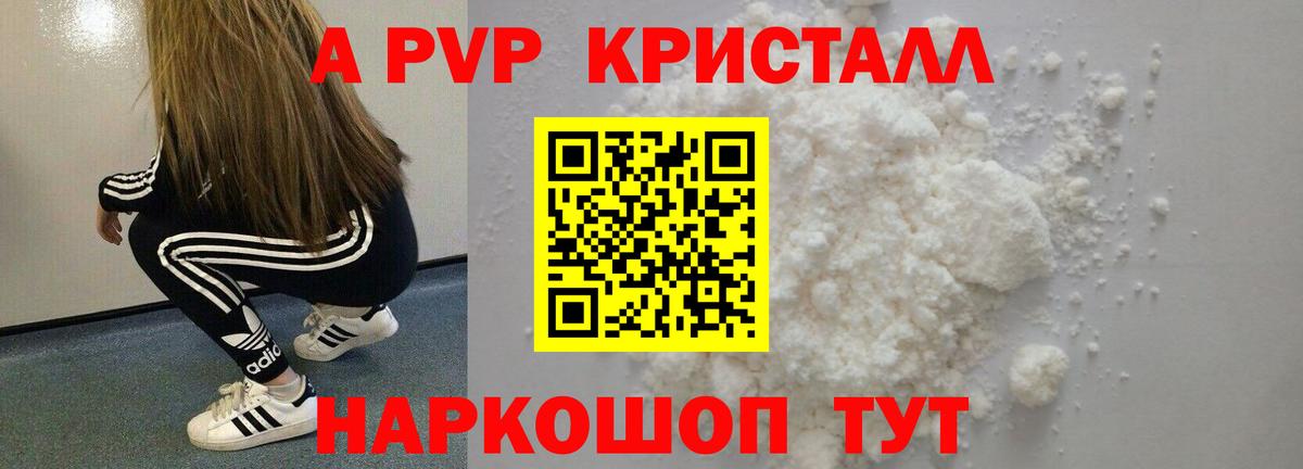 Усолье-Сибирское  Альфа ПВП  Вход с VPN  А ПВП Crystall  Альфа ПВП Соль 