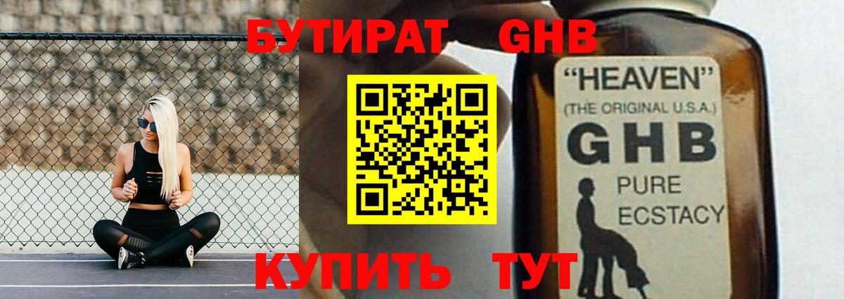 Бутират бутик Усолье-Сибирское