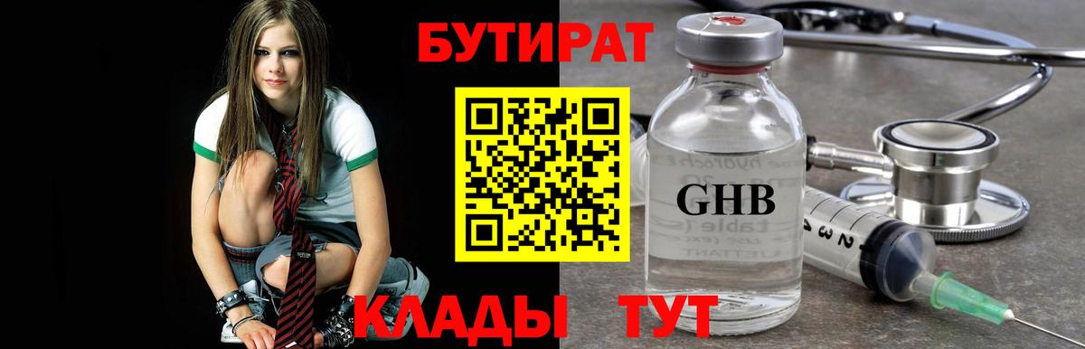 Усолье-Сибирское  БУТИРАТ BDO 33%  Вход с VPN 