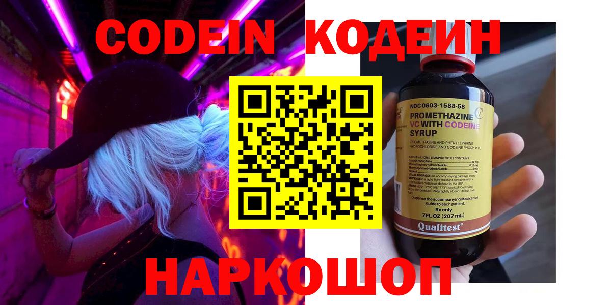 Codein напиток Lean (лин)  Вход с VPN  Усолье-Сибирское  Codein напиток Lean (лин) 