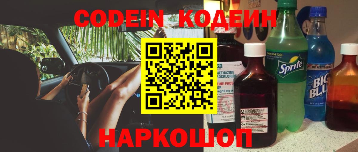 Codein Purple Drank Усолье-Сибирское