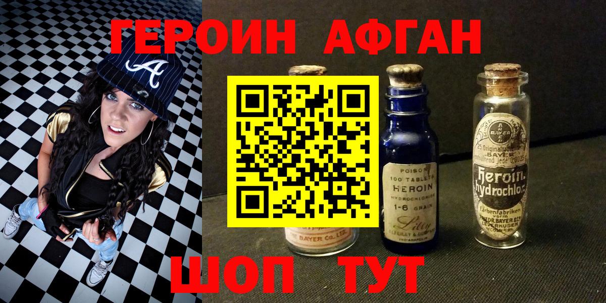 ГЕРОИН Афган  Вход с VPN  Усолье-Сибирское 