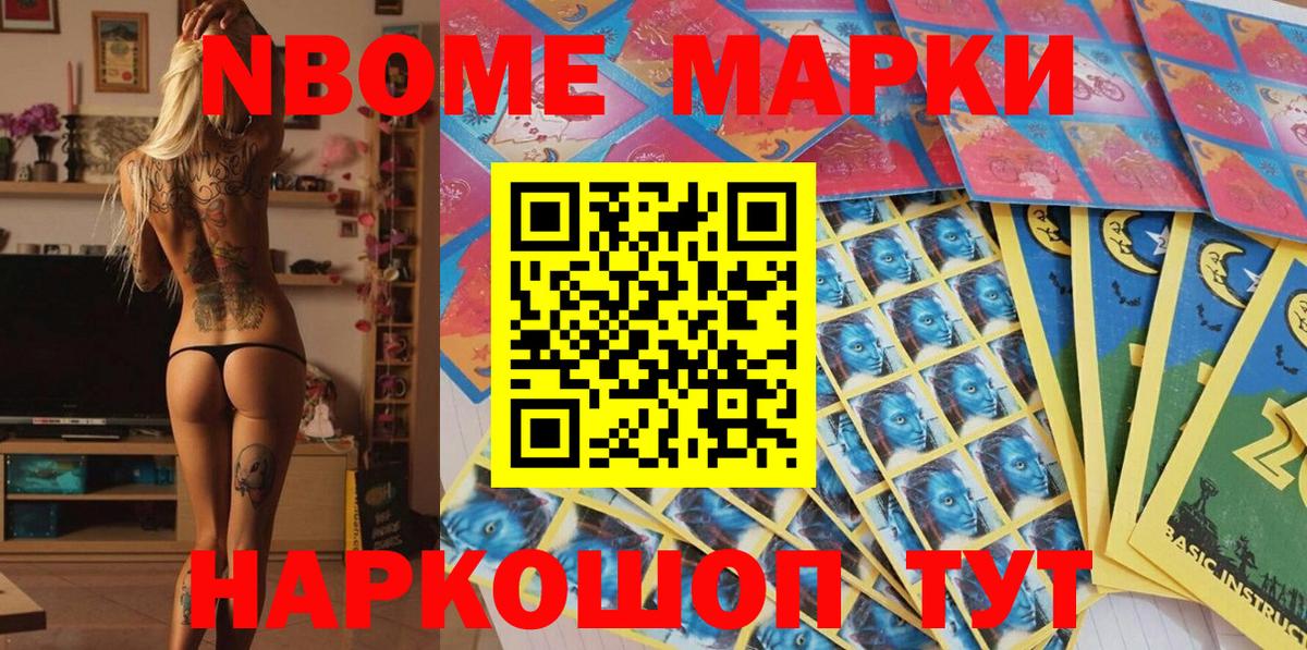 Марки NBOMe 1500мкг Усолье-Сибирское