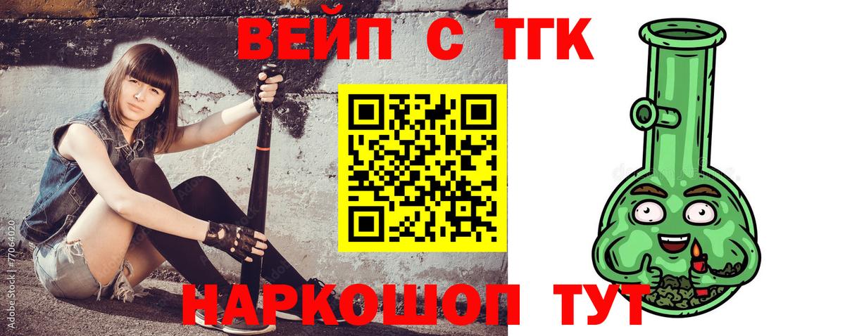 где купить   ТГК жижа  Вход с VPN  Дистиллят ТГК вейп с тгк  Усолье-Сибирское 